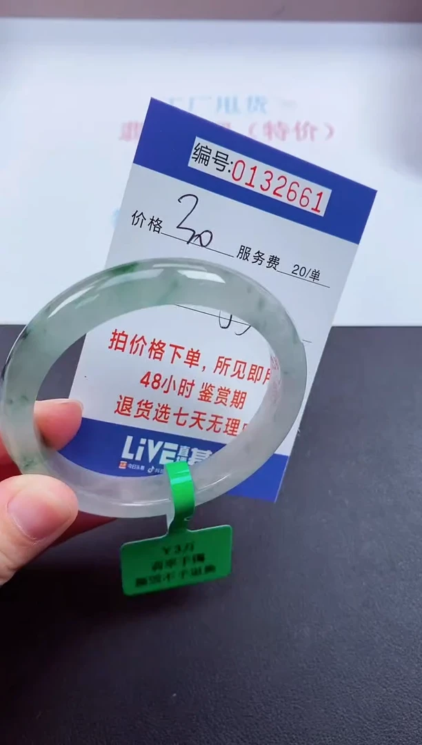 0以实物为准00000132661