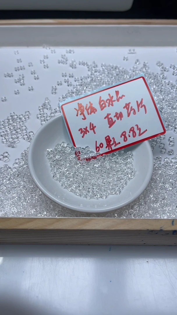 未镶嵌珠宝半成品水晶E756 白水晶直切3*4mm60个8.8元