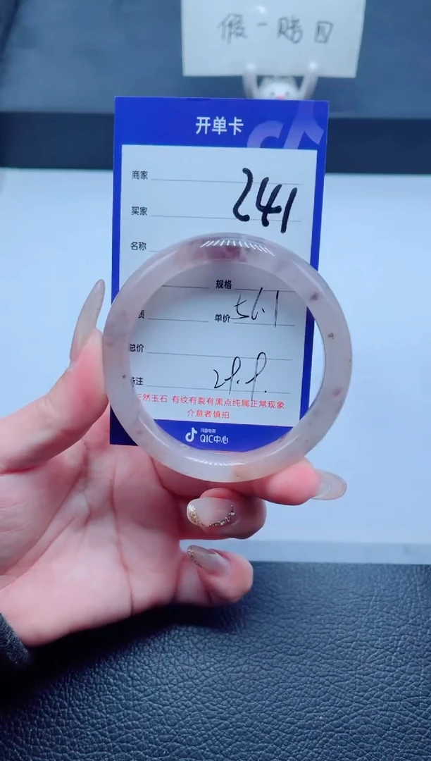 未镶嵌手镯石英质玉241-56