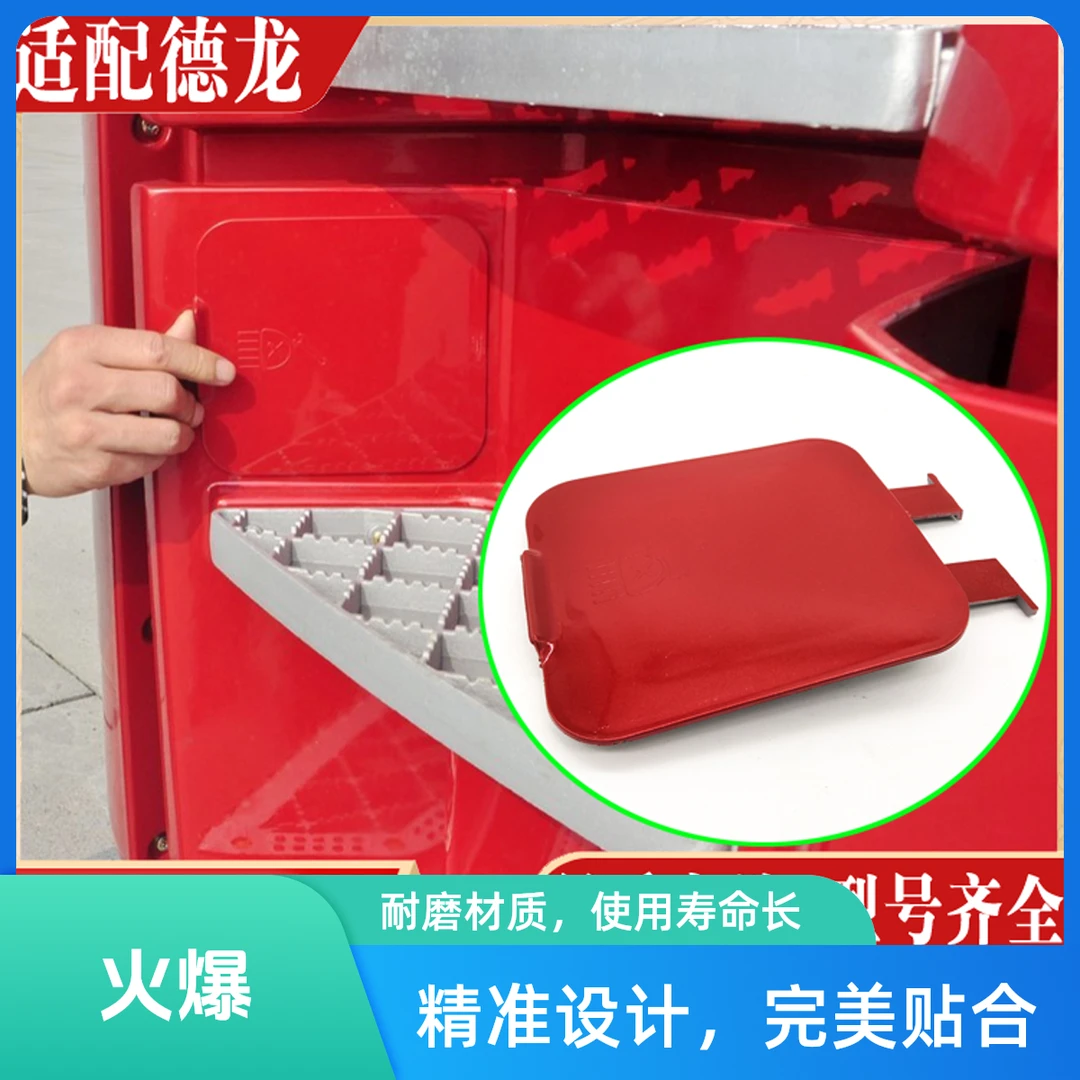 适配陕汽重卡配件 德龙新m3000踏板框堵盖脚踏板大灯检查检修盖板