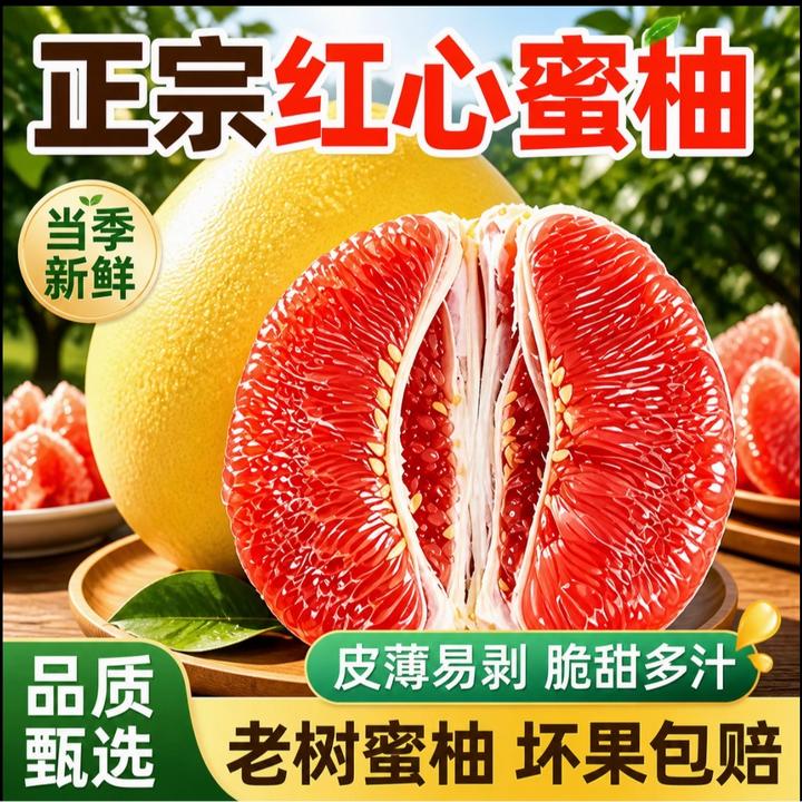 【产地直发】福建平和红心蜜柚新鲜现采现摘清甜多汁头茬果现摘现