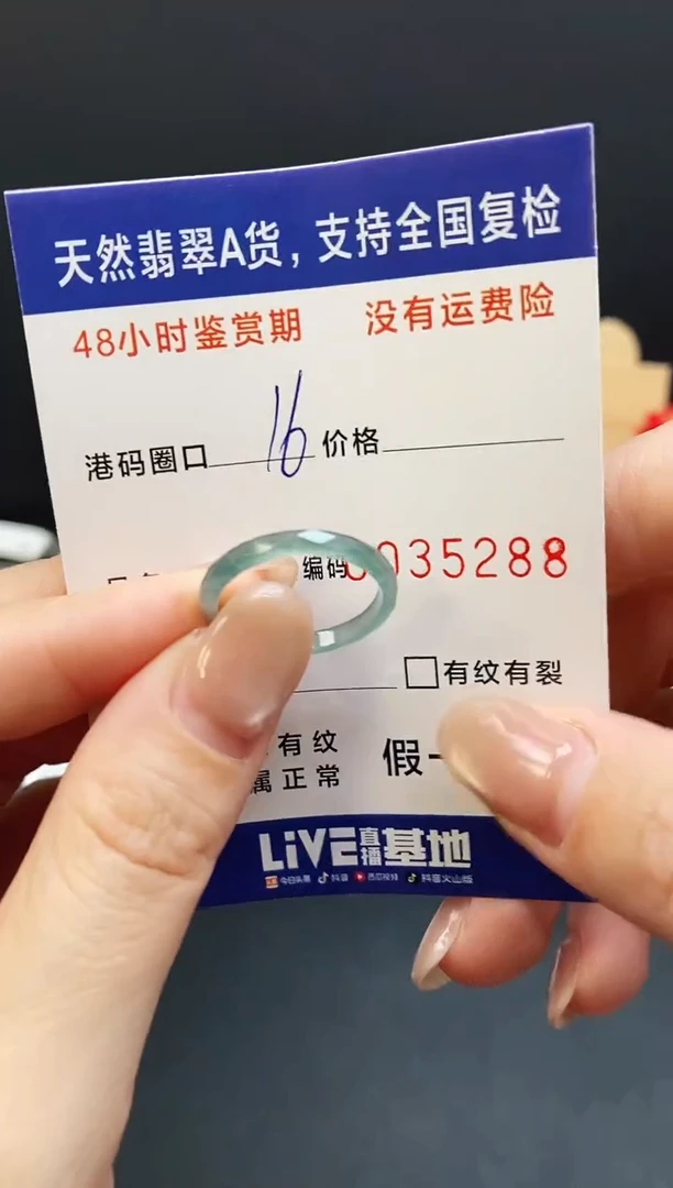 未镶嵌戒指翡翠5288