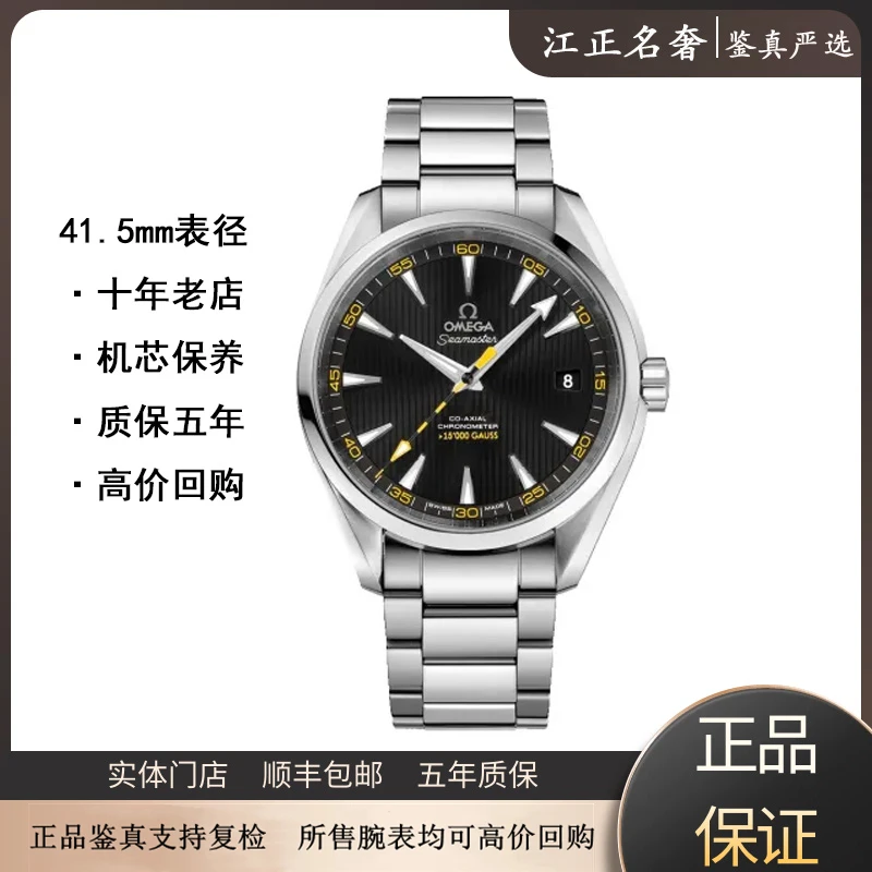 99新 Omega/欧米茄 海马150大黄蜂/拆单链接单独拍下不发货/jz488