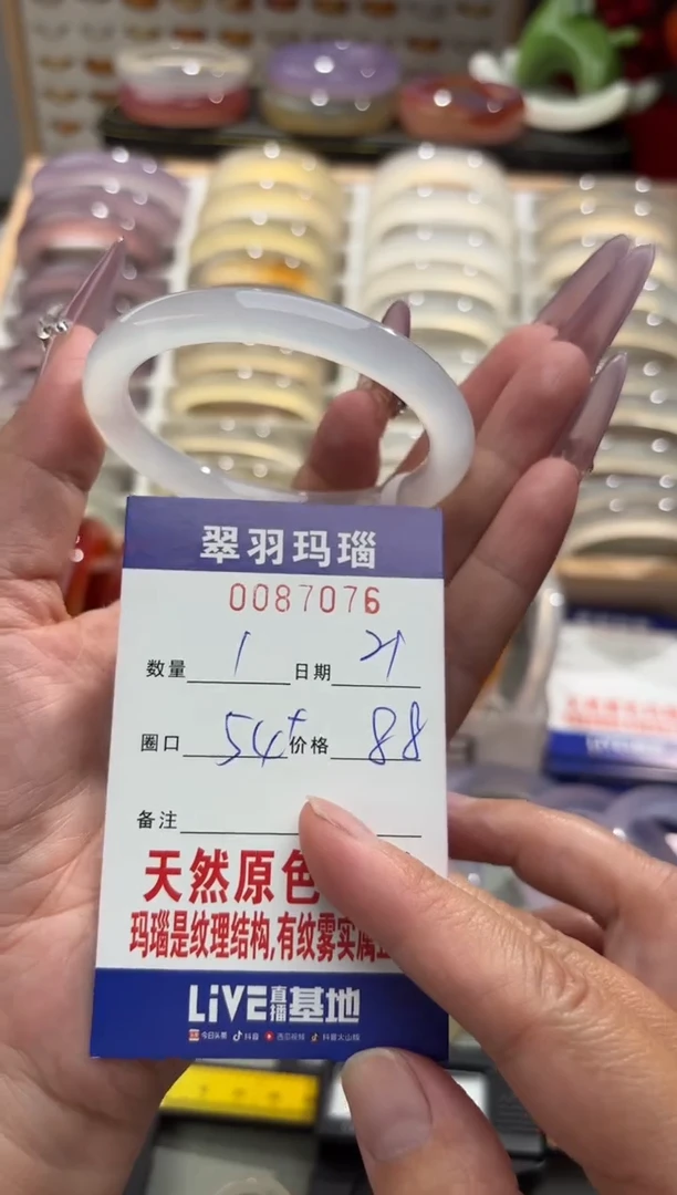 手镯玛瑙/玉髓未镶嵌0087076