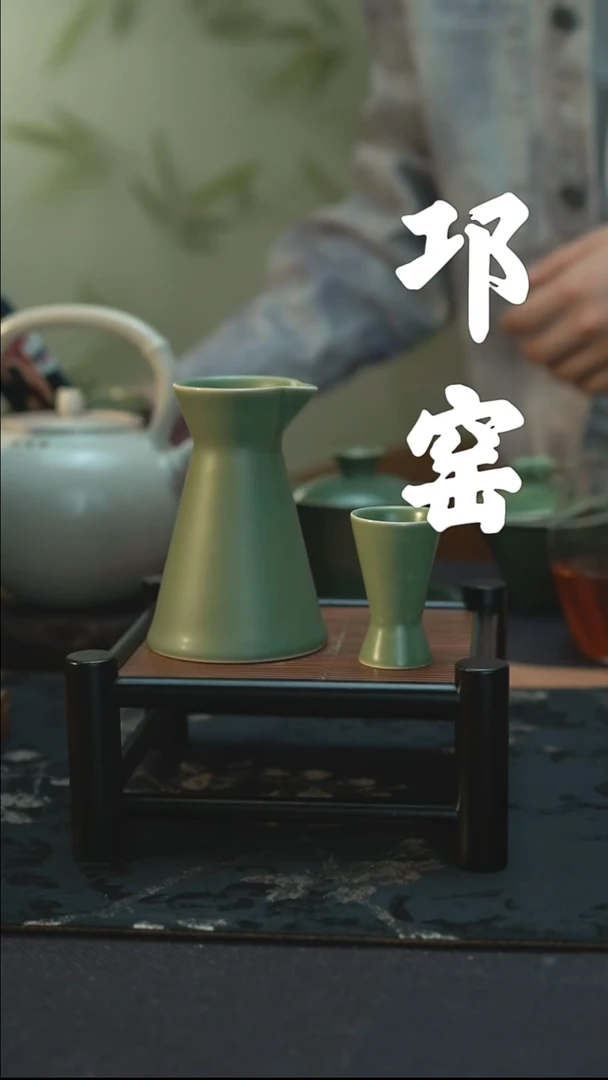 盖碗全品 邛窑青瓷 对影酒具