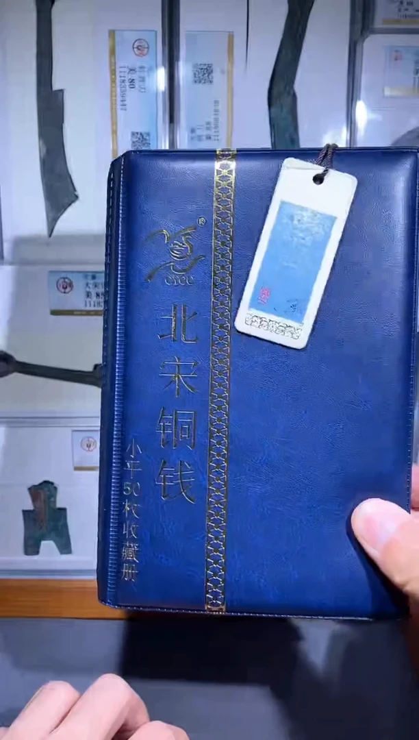 【闪购商品】铜品泉 盛世开元一本