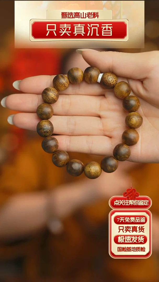【闪购商品】沉香手串智慧沉香1.2乌身圆叶圆珠手串单圈