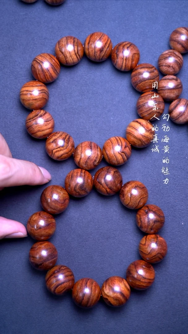 黄花梨/降香黄檀手串/手链海黄干料虎皮满纹2.0 发其一
