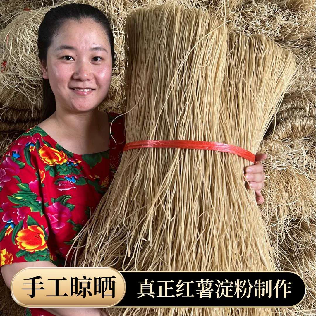 种了个田红薯粉条农家燕子地瓜粉条红苕粉条山东特产纯手工晾晒