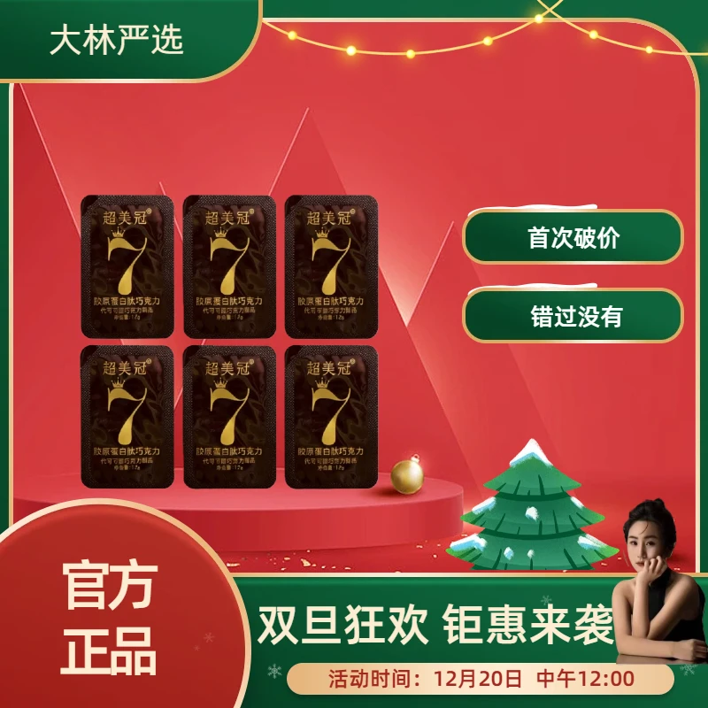 【宠粉活动】超美冠益生菌巧克力（袋装发货）