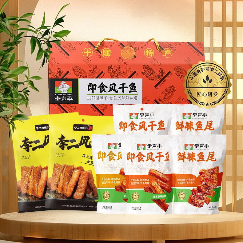 李二风干鱼大礼包2025年中秋礼盒