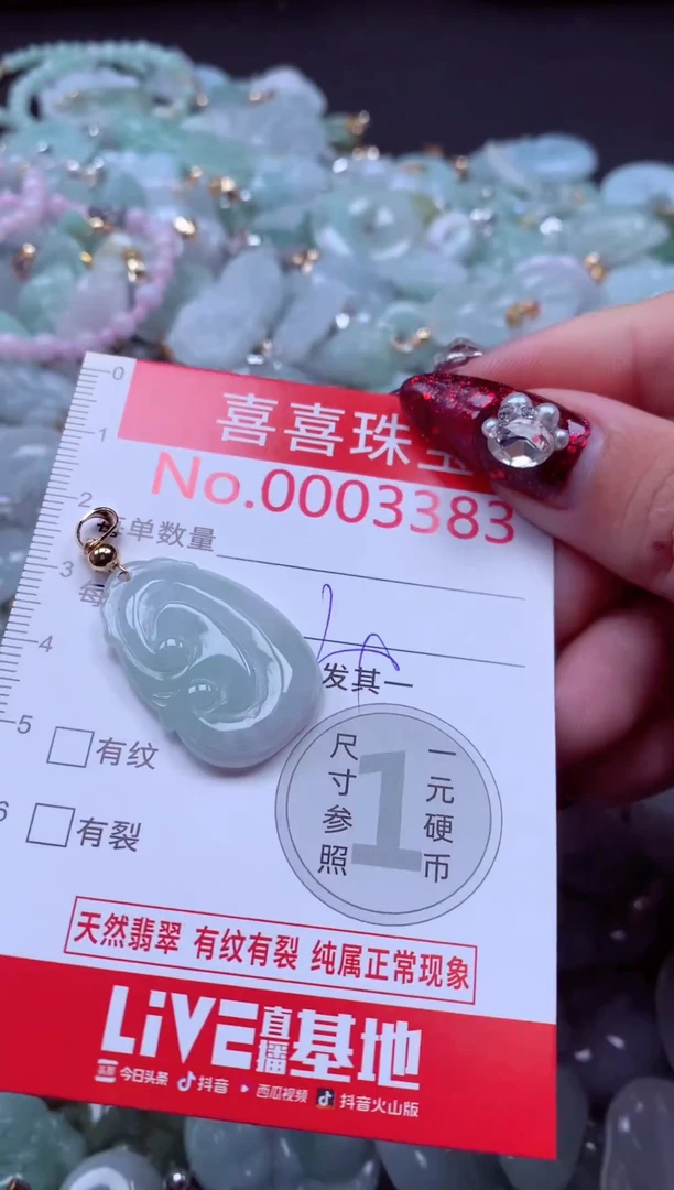 颈饰未镶嵌翡翠3383
