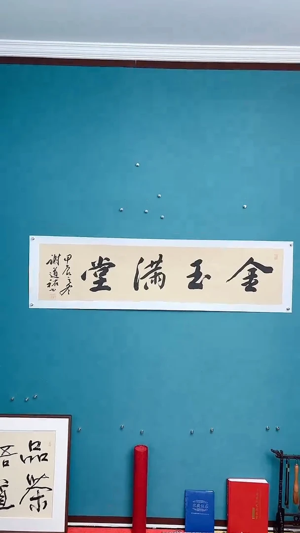 【闪购商品】谢老师传统艺术年画金玉满堂