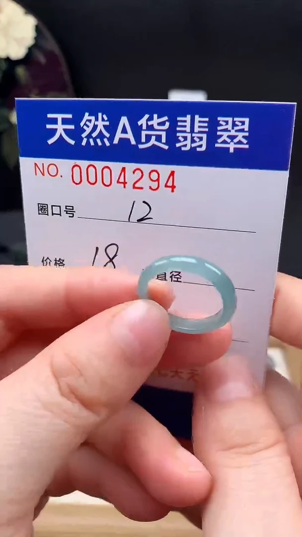 未镶嵌戒指翡翠12#