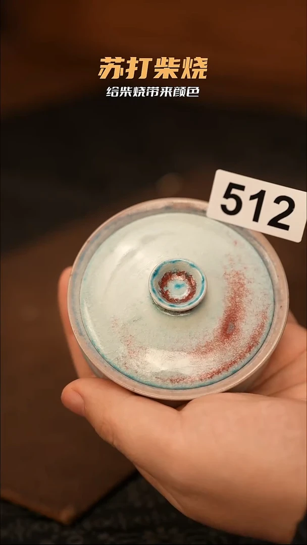 景德镇苏打柴烧512