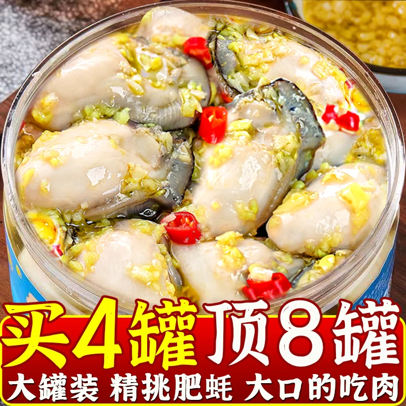 生蚝罐头即食大罐装麻辣小海鲜熟食新鲜海蛎子肉蒜蓉生蚝下饭酒菜