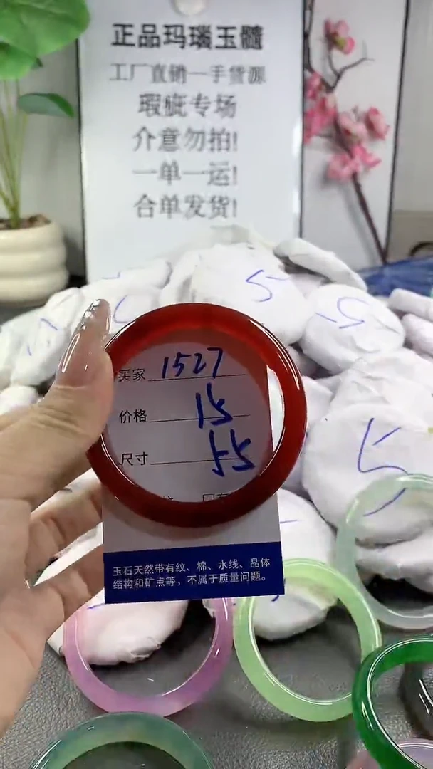 玛瑙/玉髓手镯未镶嵌1527