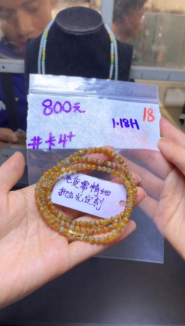 【闪购商品】定制翡翠未镶嵌珠串卡4#毛货需精细抛光+18