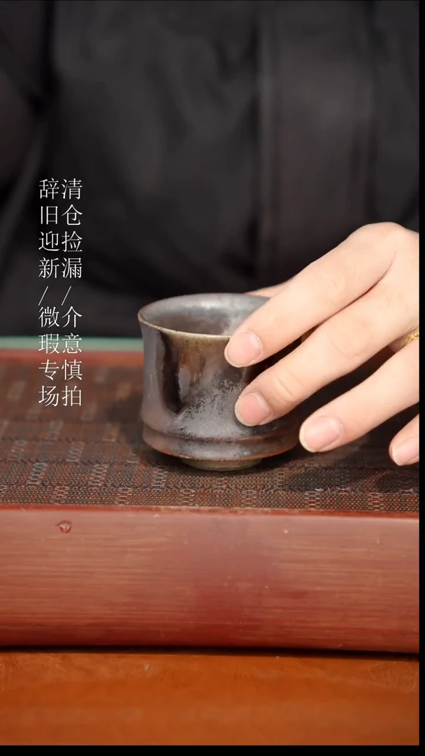 陶瓷奢瓷/瑞寅柴烧茶器（杯子）181瑕疵