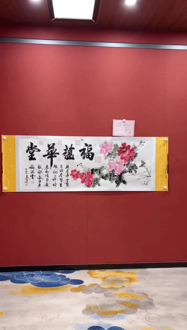 【闪购商品】书法王凤才 福蕴华堂