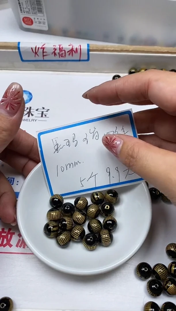 【闪购商品】玛瑙/玉髓散珠未镶嵌B332 黑玛瑙心经10mm5颗9.9元