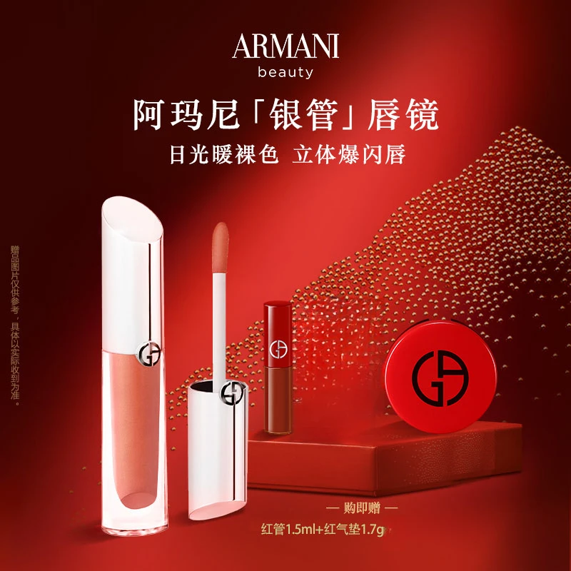 直播专享【阿玛尼】银管唇镜超薄闪光唇釉叠涂百搭口红-B