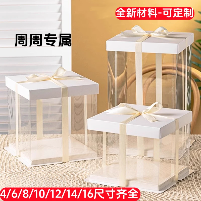 【周周专属】透明生日蛋糕盒4寸6寸8寸10寸12/14寸单层双层加高包装