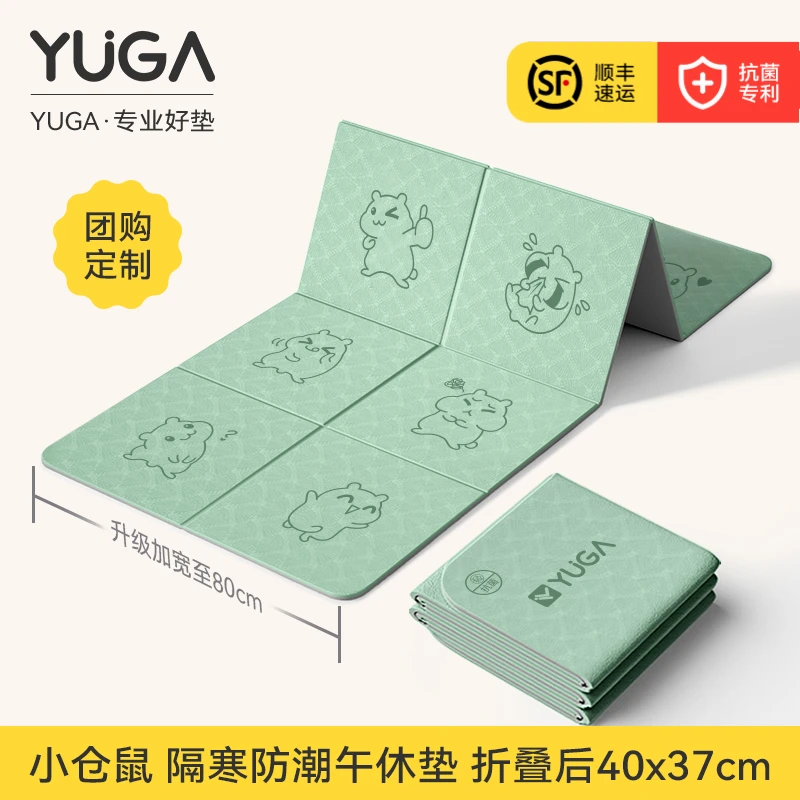 YUGA小仓鼠折叠瑜伽垫可睡觉加厚小学生防潮午睡垫便携儿童午休垫