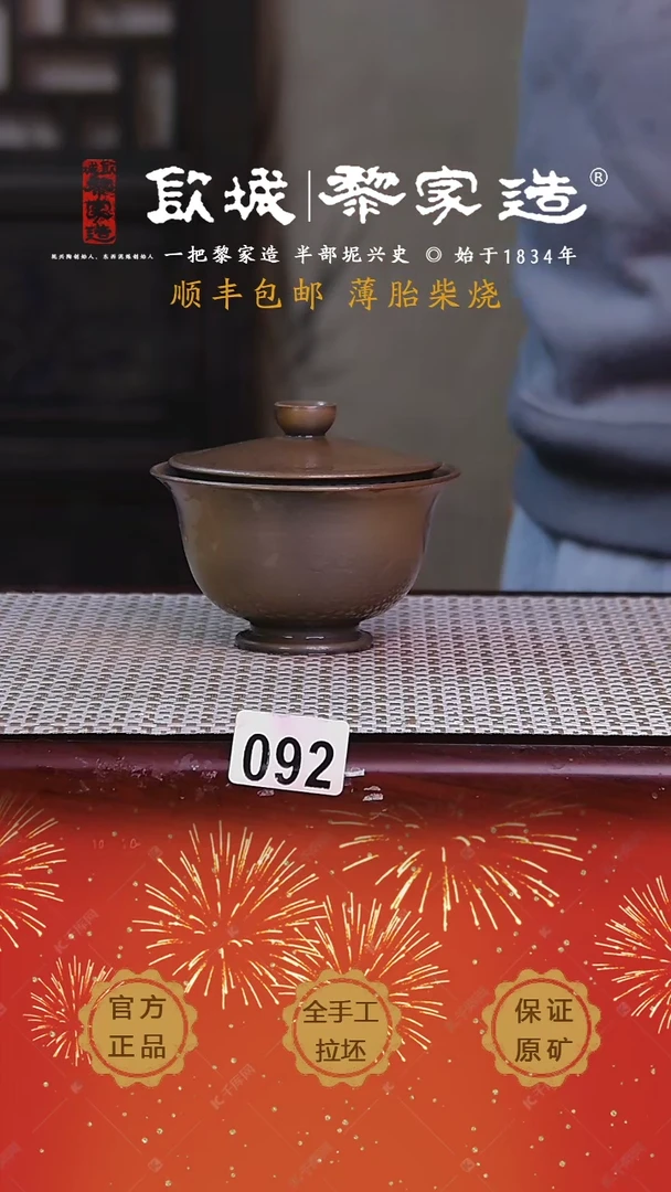 【闪购商品】092柴烧盖碗无证盒100cc