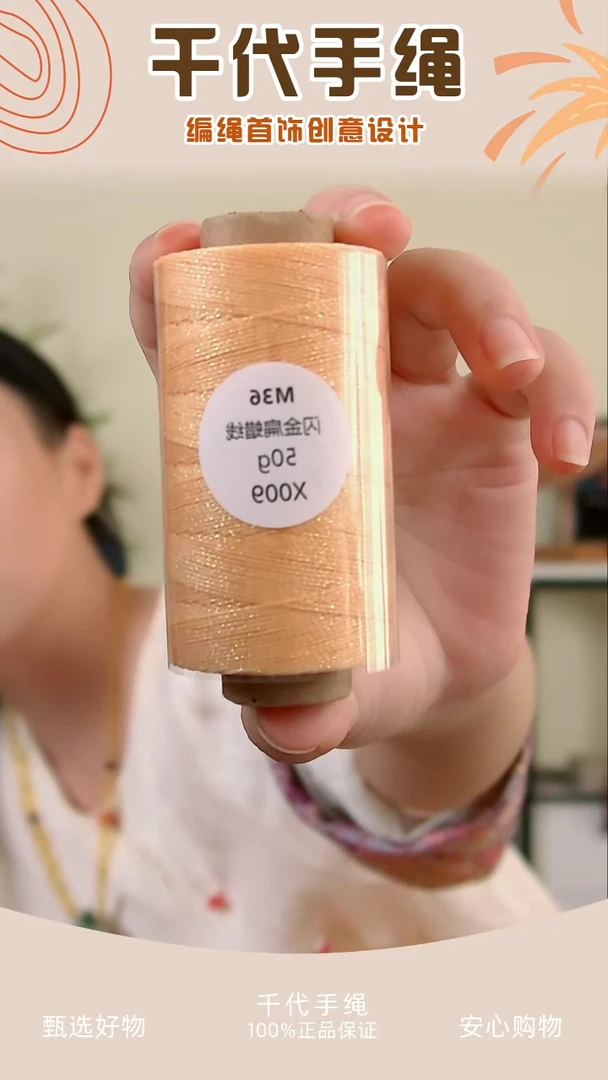 X009 闪金扁蜡线一卷 千代手绳