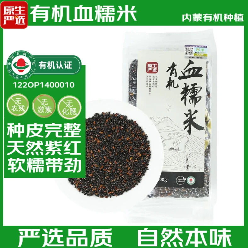 【临期11月3日】东北有机燕麦米血糯米内蒙五谷杂粮粗粮米饭500g