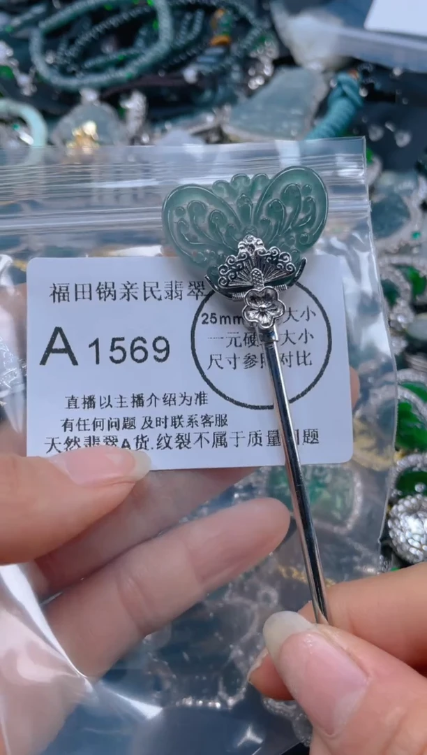 【闪购商品】翡翠吊坠(不含链)未镶嵌1569