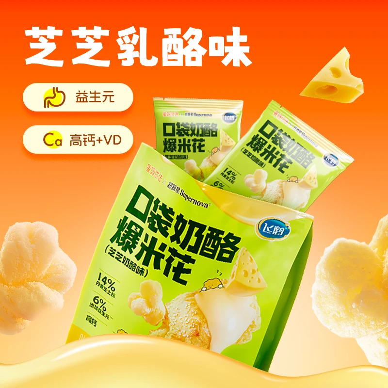 测试品A不发-口袋乳酪芝芝奶酪