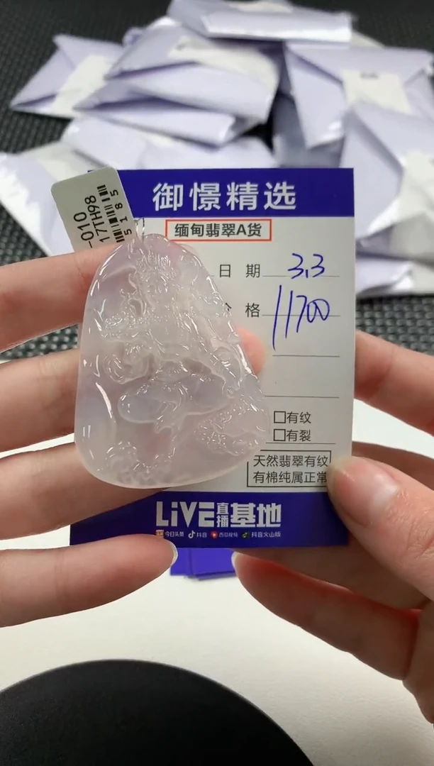 【闪购商品】翡翠颈饰未镶嵌64          