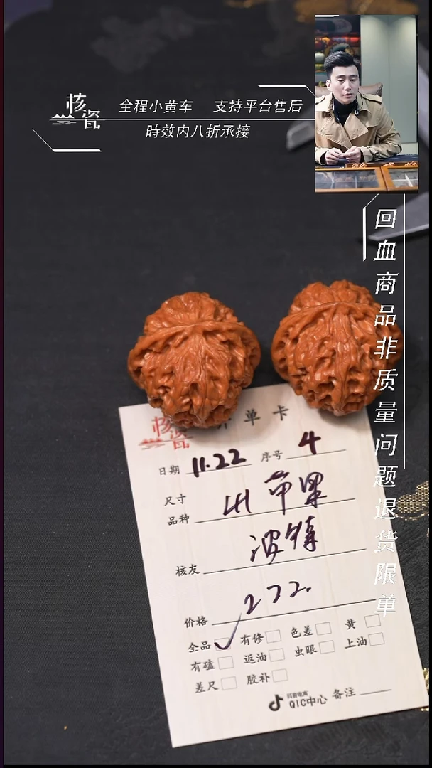 把件文玩核桃波*苹果园4