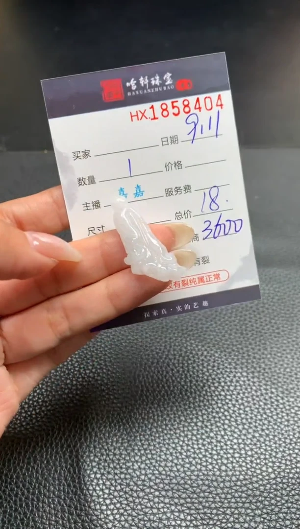 未镶嵌挂件翡翠哈轩 挂件1
