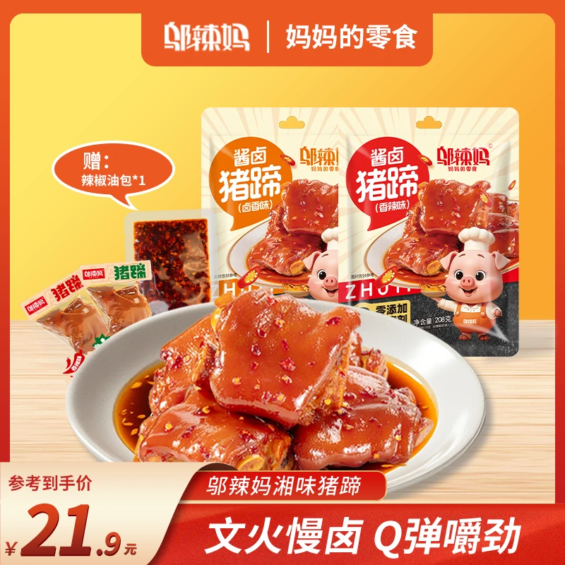 邬辣妈解馋充饥休闲小零食开袋即食猪蹄绝味猪蹄湖南口味208g