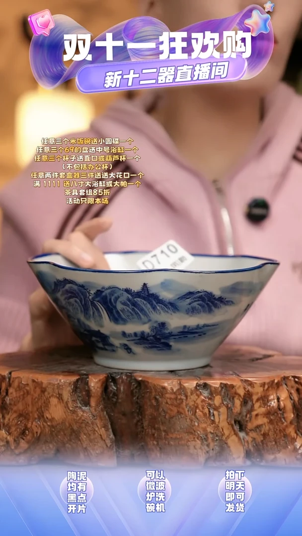 D710新十二器瓷器