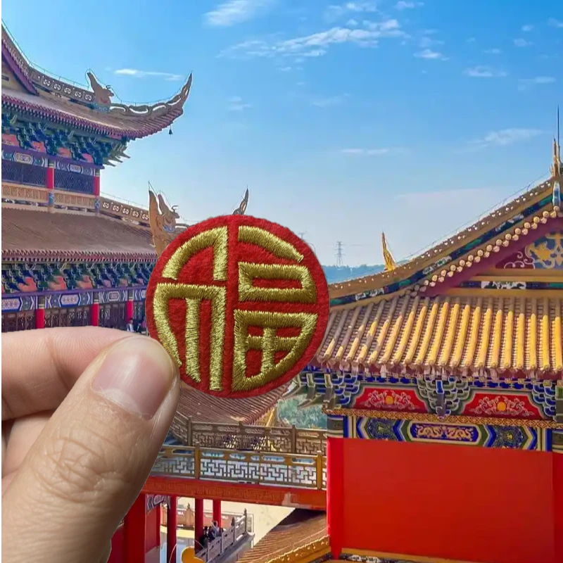 福字刺绣布贴红色福字自粘喜庆贴请福国风装饰贴新款自粘布福字