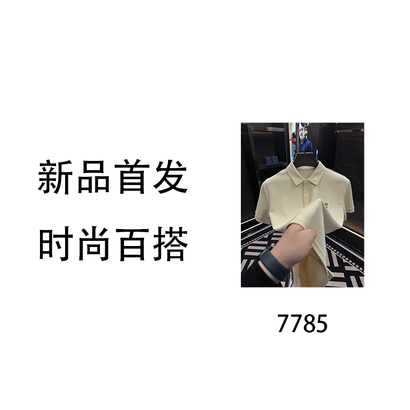 HB-7785-轻奢时尚百搭POLO衫半袖上衣5M24