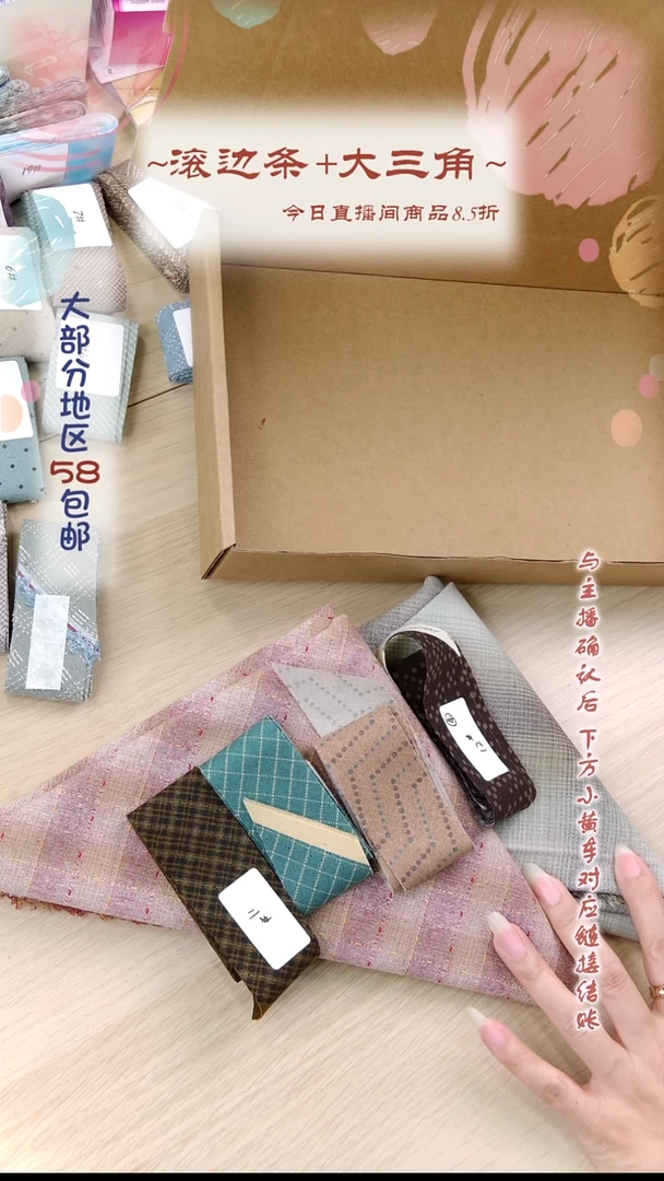 棉吃*大三角+滚边条