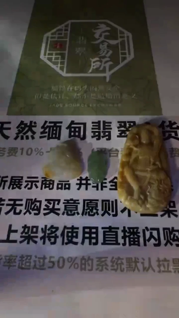 未镶嵌定制翡翠余****～毛货-不退不换