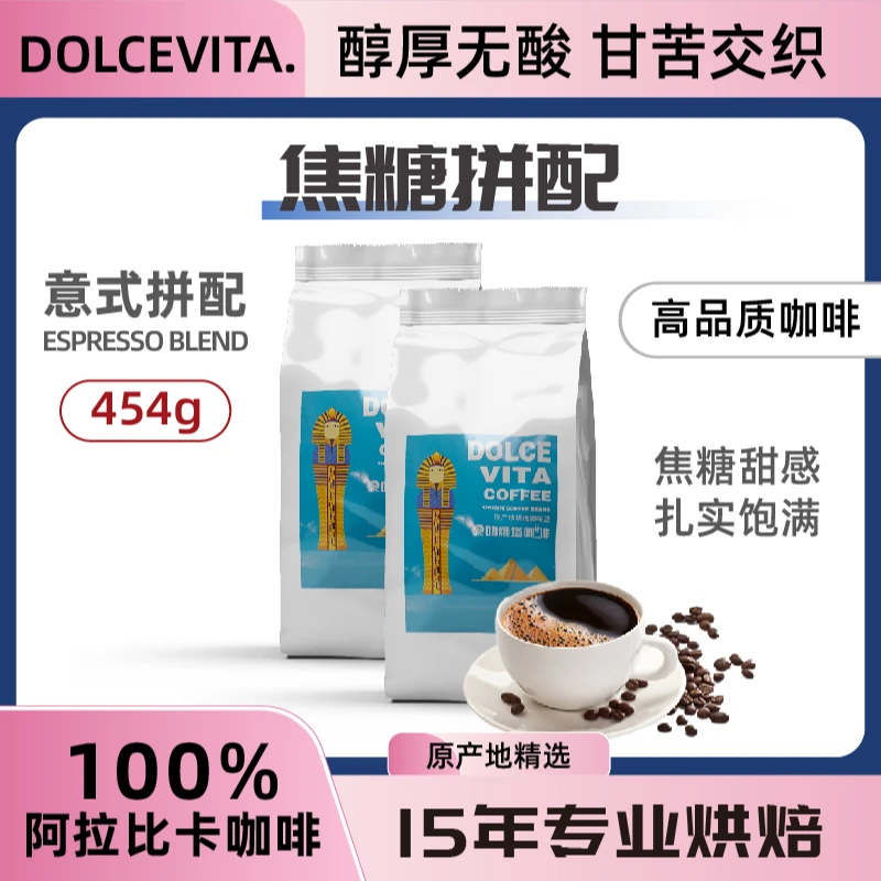 拼配特浓香醇厚油脂丰富深度咖啡豆精品上等咖啡豆高级上等推荐
