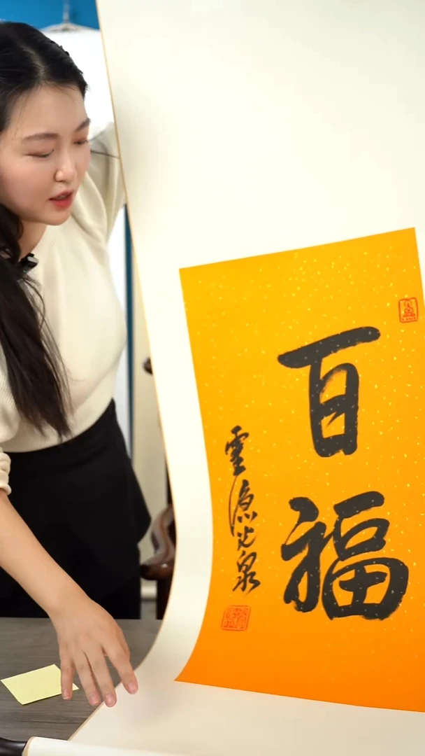 书法程****材光q   百福  立轴