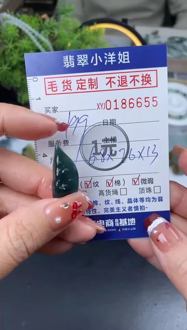 【闪购商品】定制翡翠未镶嵌毛货商品 不退换/6655