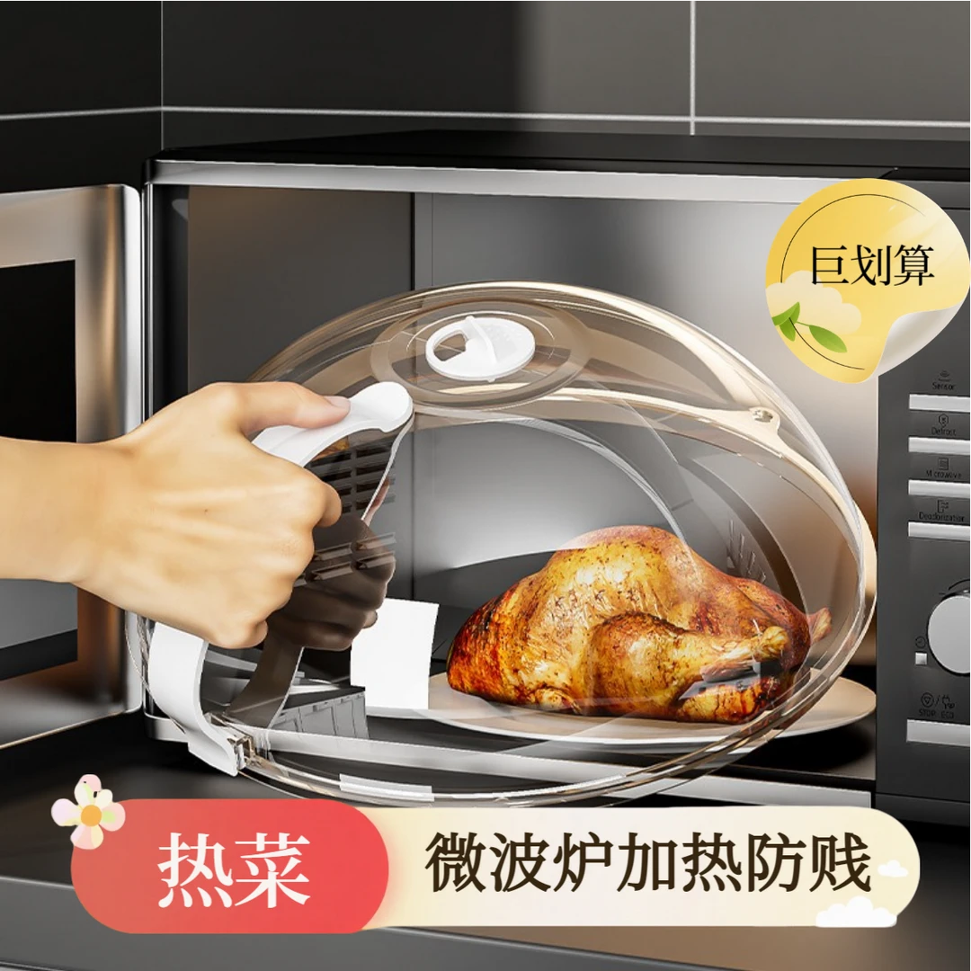 微波炉加热盖加热防溅罩耐高温防油罩热饭菜盖菜罩防蚊塑料pp可视