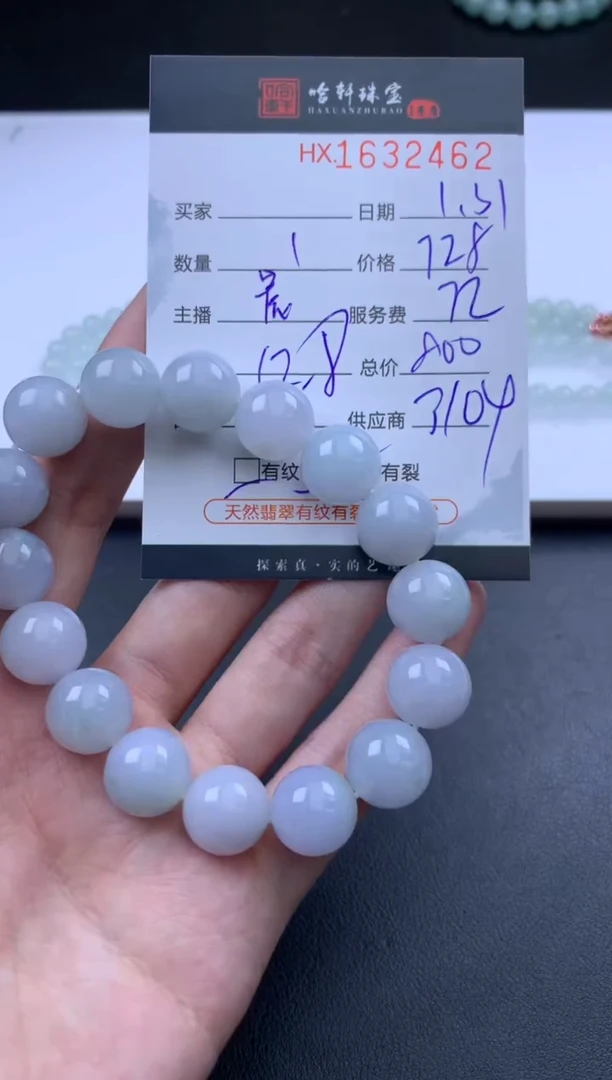 【闪购商品】翡翠挂件未镶嵌哈轩 珠串1(有纹有裂)