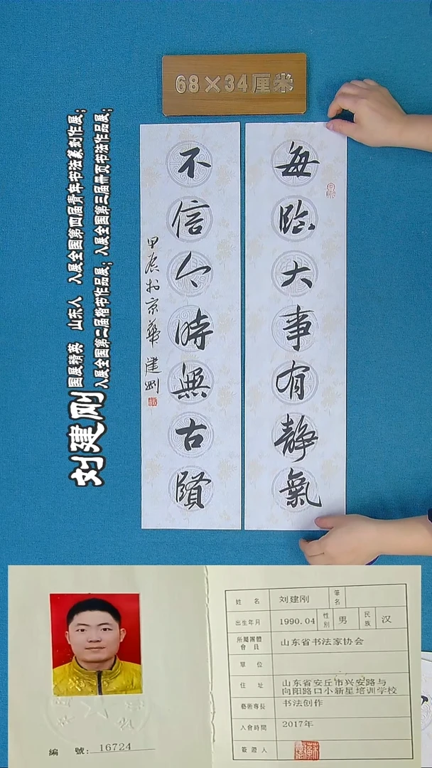 书法161R刘建刚书法作品