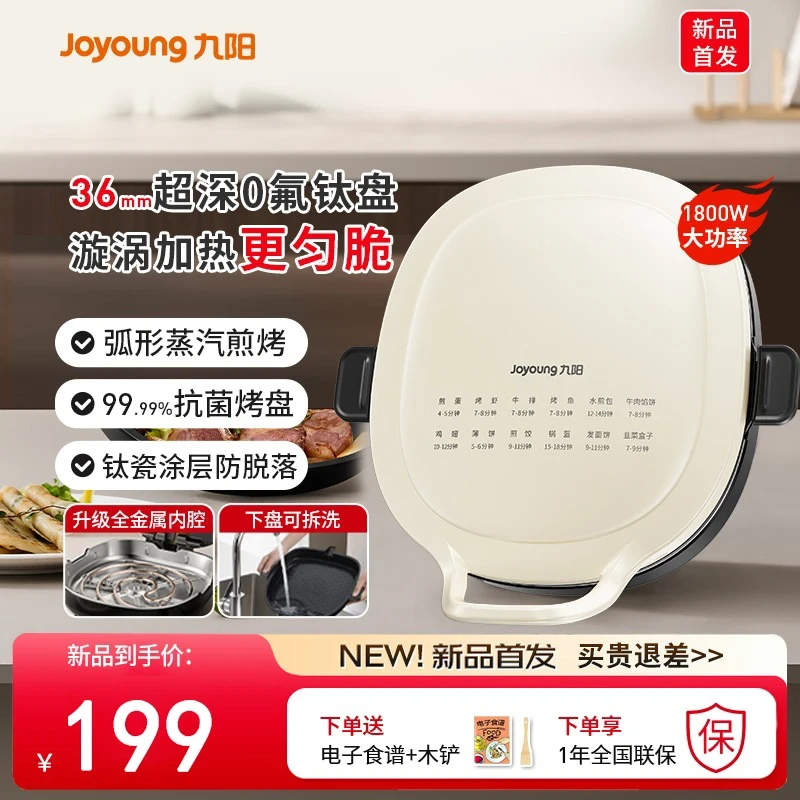 九阳电饼铛0氟钛瓷煎烤机双面加热下盘可拆洗家用烙饼早餐薄饼机