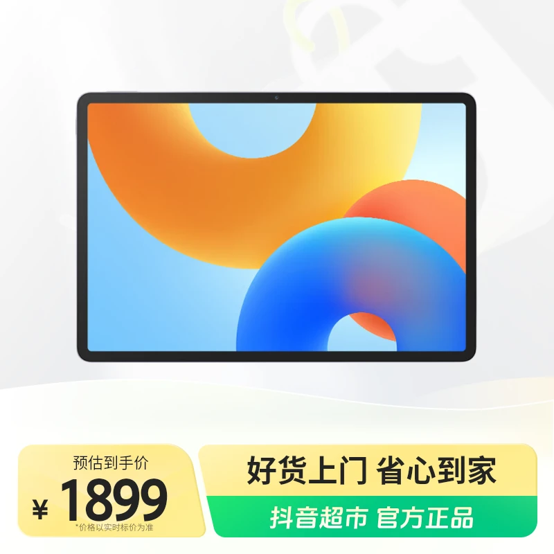 华为平板电脑MatePad 11.5英寸1台2024款高刷护眼全面屏学生办公